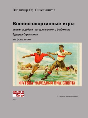 cover image of Военно-спортивные игры